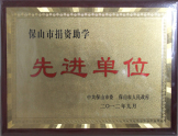 1999年被被授予“先进会员”