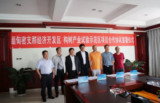 缅甸密支那经济开发区构树产业试验示范区项目合作协议签署