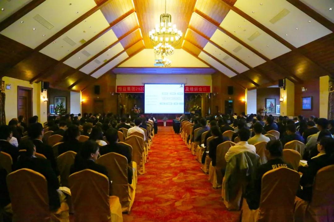 恒益集团组织召开2020年全面预算编制启动及培训会