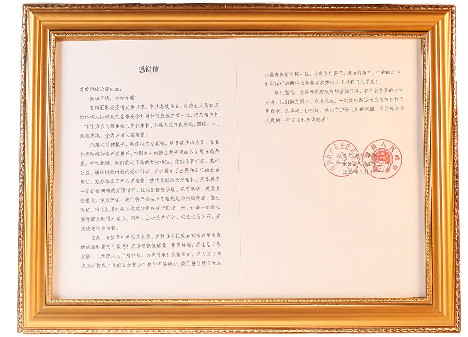 2020年疫情捐赠感谢信