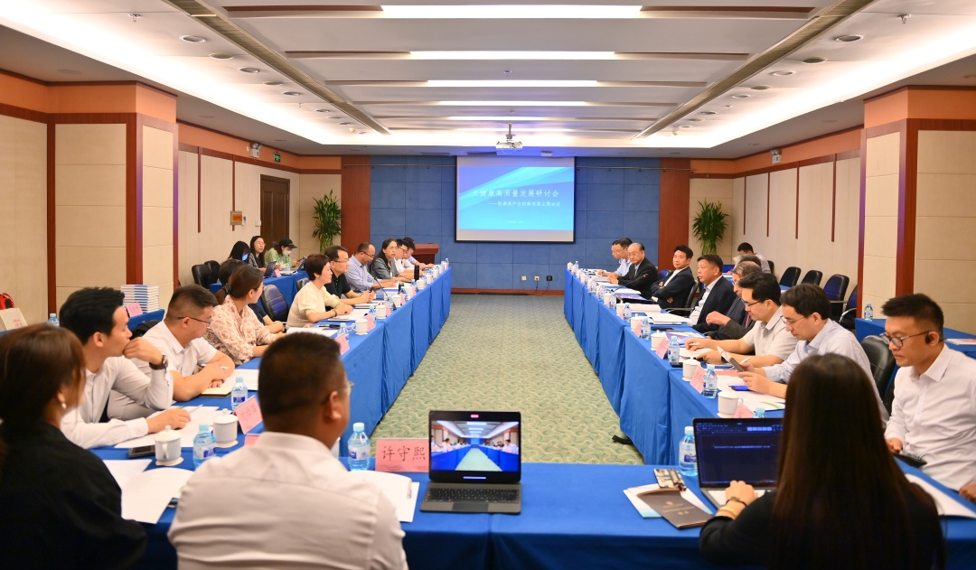“大健康高质量发展研讨会—医康养产业创新发展”专家院士研讨会在北京成功举行