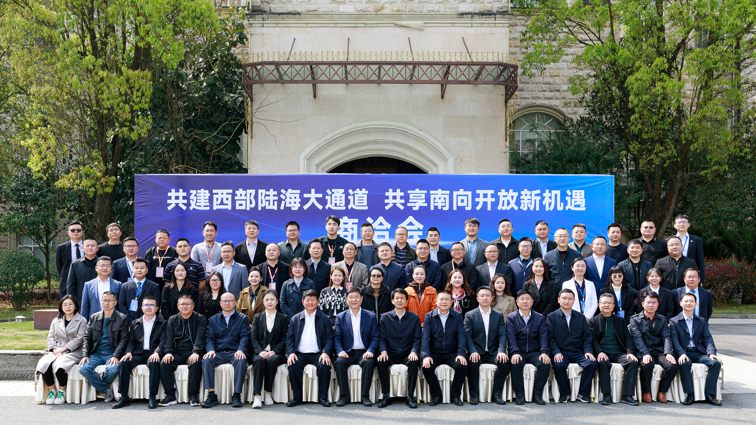 “共建西部陆海大通道，共享南向开放新机遇”交流活动成功举办