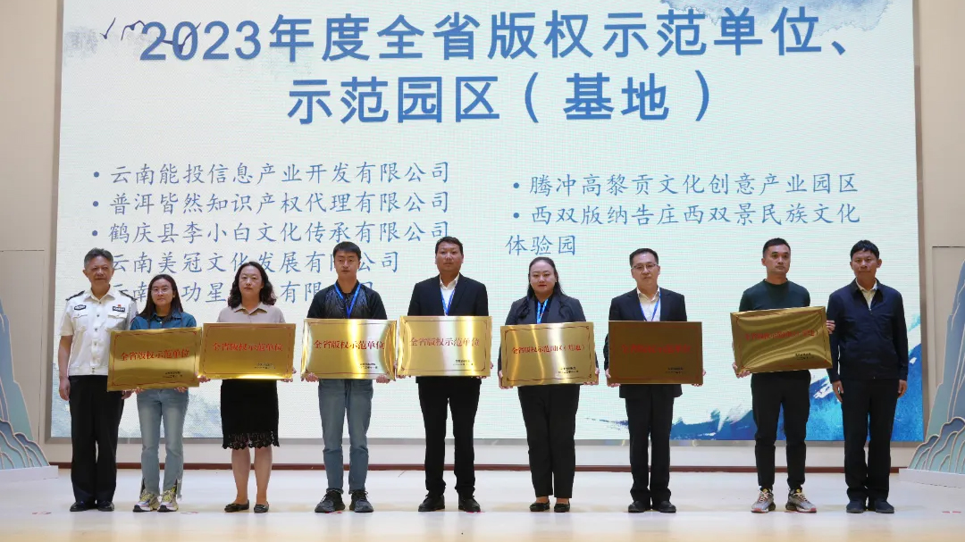 高黎贡文化创意产业园被评为2023年度全省版权示范园区（基地）