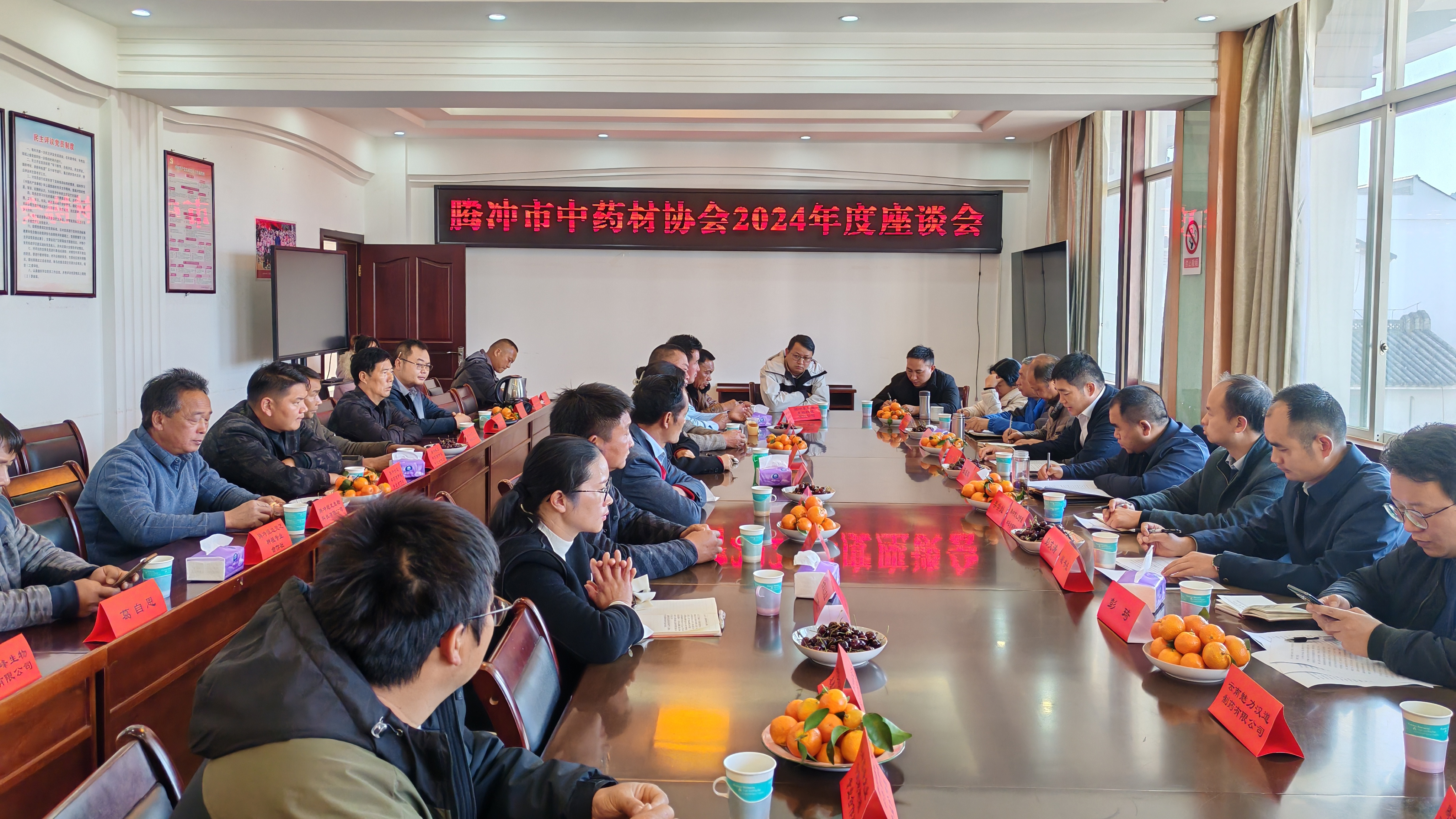 腾冲市中药材协会2024年度座谈会圆满召开,共绘产业发展新蓝图