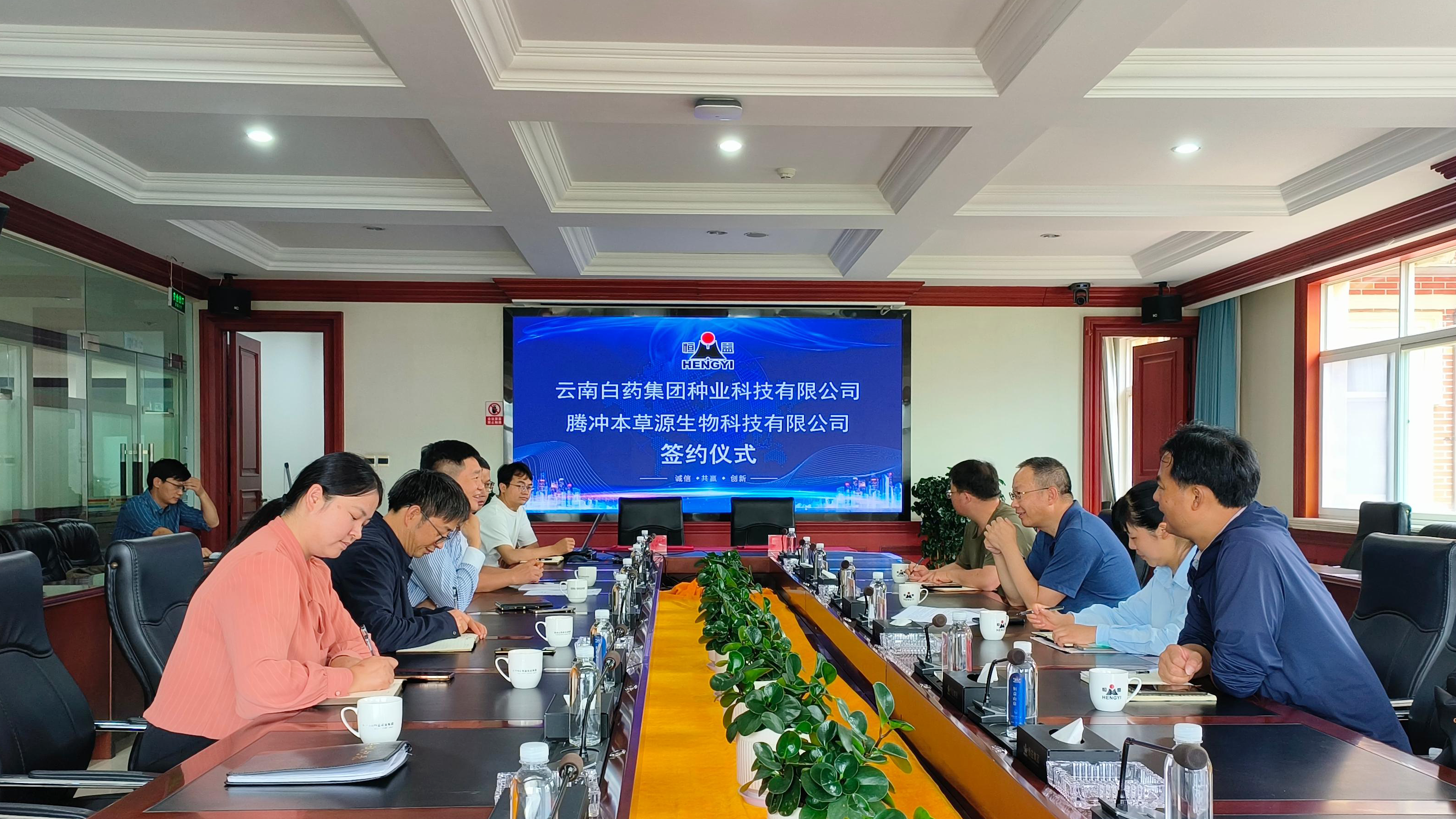 恒益本草源与云南白药种业签署合作协议