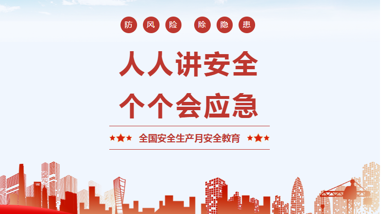 安全生产月，恒益这样做