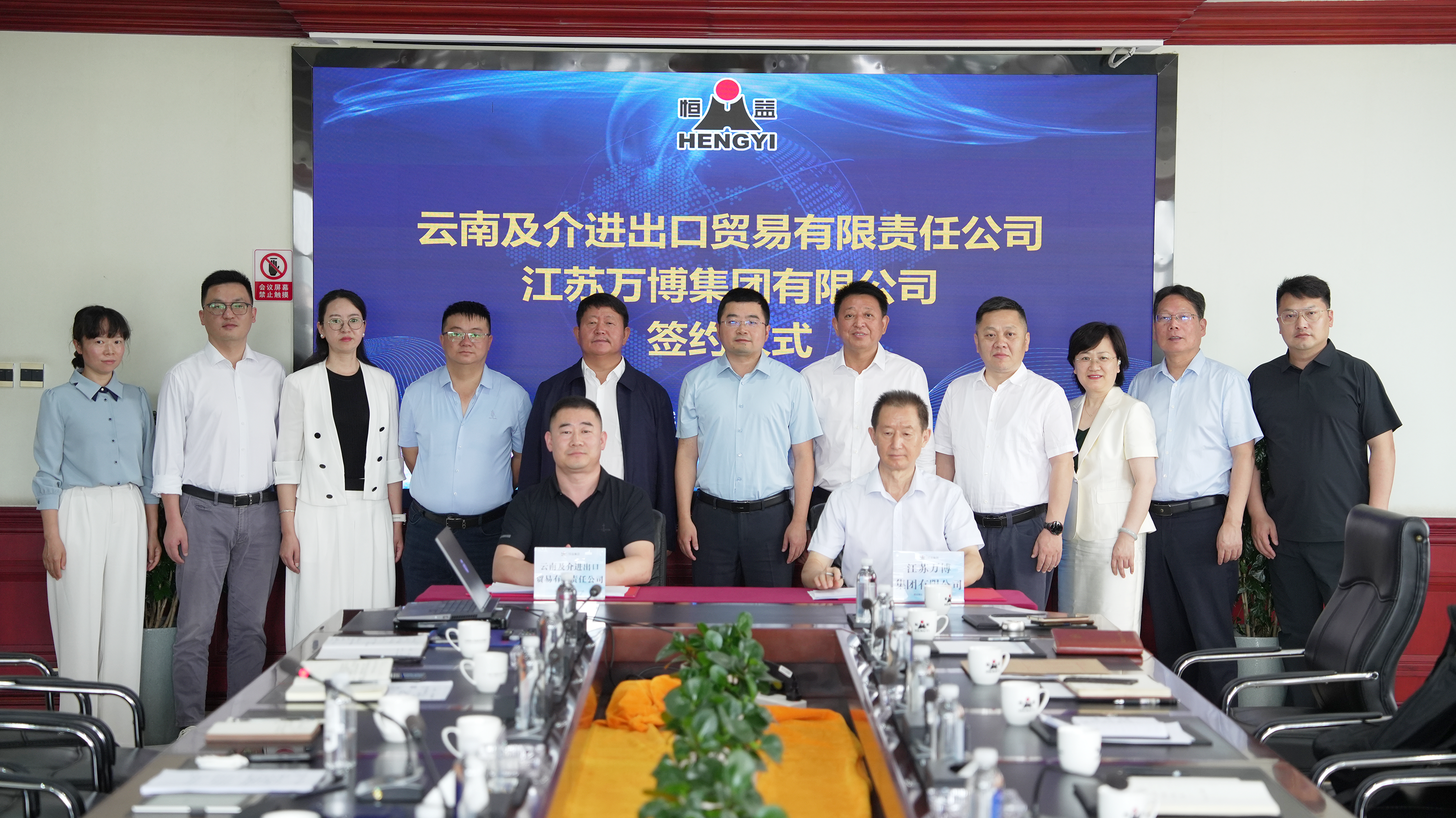 恒益集团与万博集团携手共建扬州温泉医康养项目