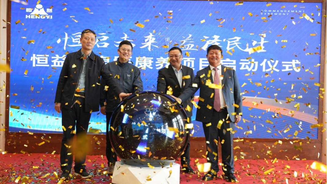 恒益温泉医康养（仪征）项目正式启动 致力打造长三角温泉医康养产业新标杆