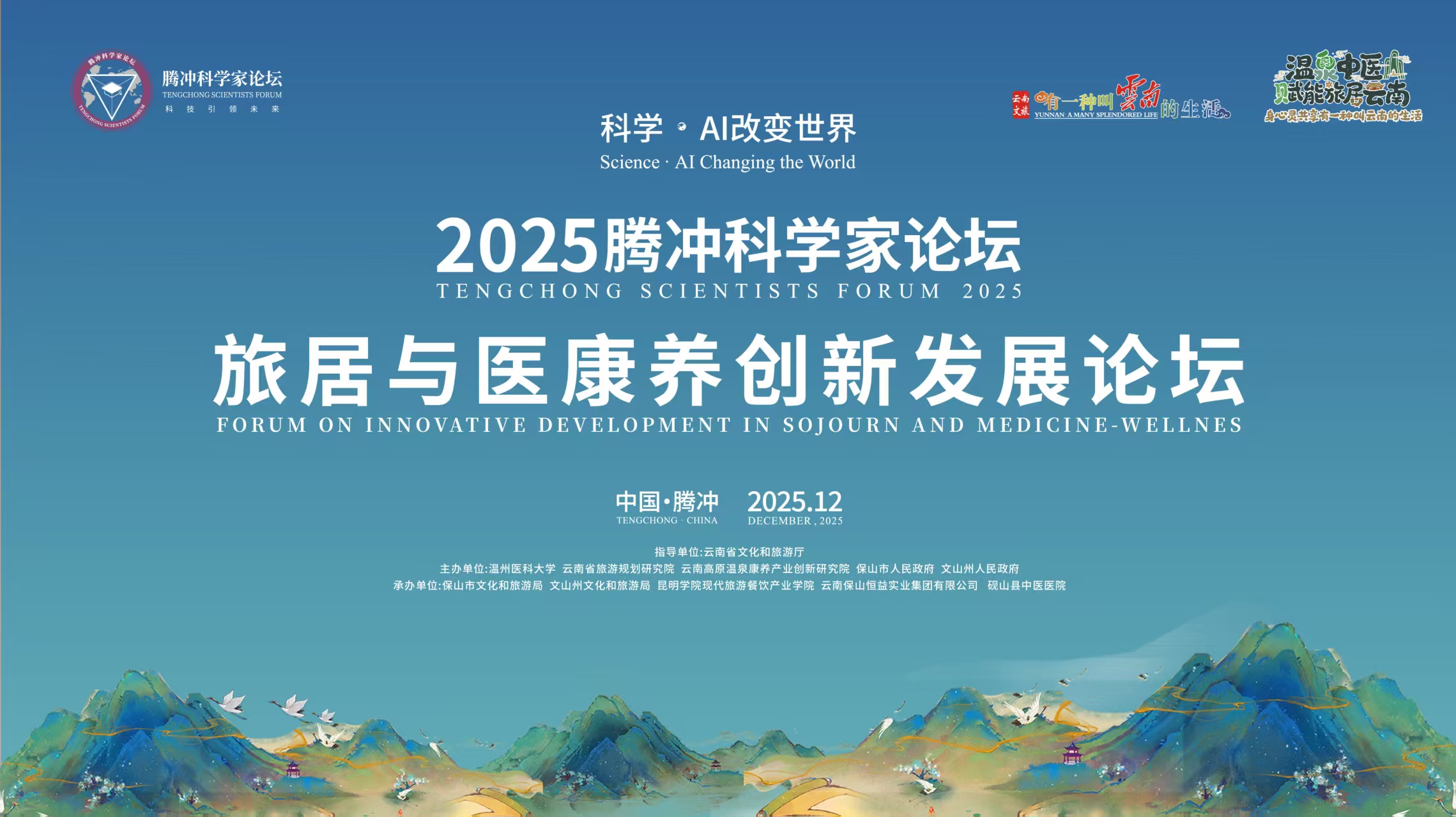温泉中医赋能旅居云南，旅居与医康养创新发展论坛重磅嘉宾及议程公布