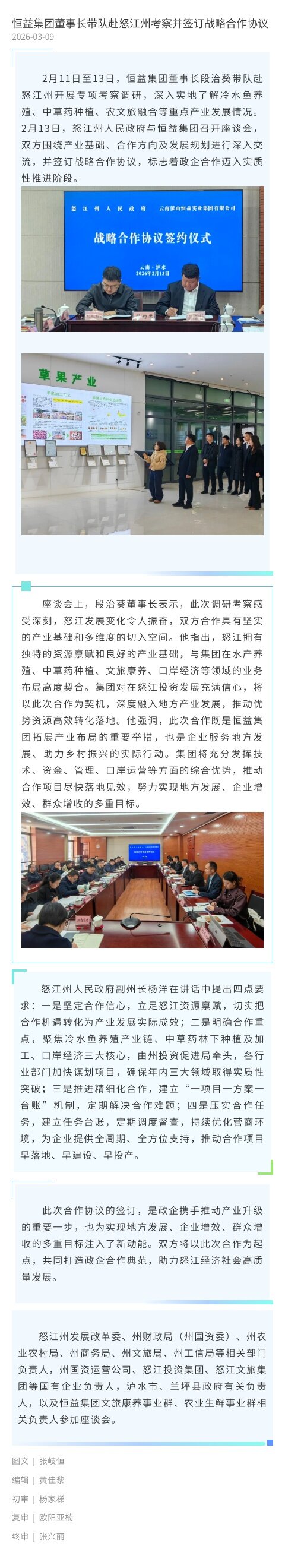 恒益集团董事长带队赴怒江州考察并签订战略合作协议