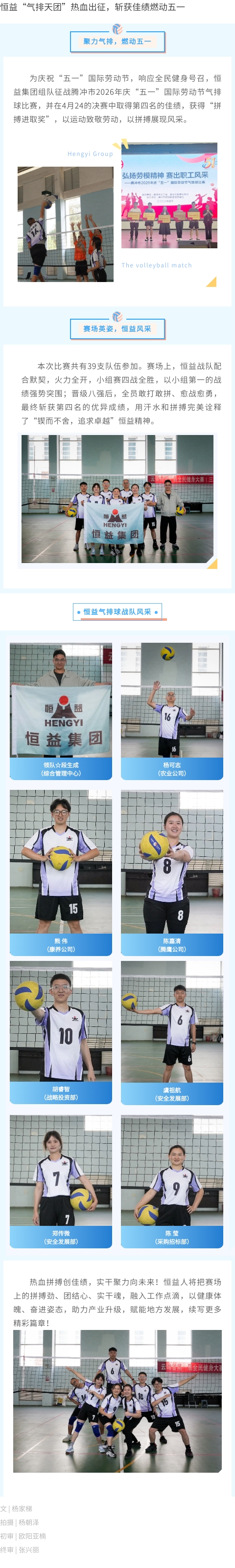 恒益“气排天团”热血出征，斩获佳绩燃动五一