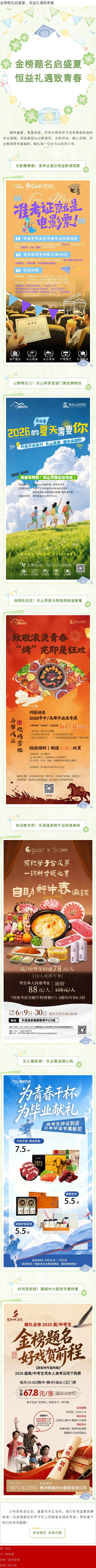 金榜题名启盛夏,恒益礼遇致青春