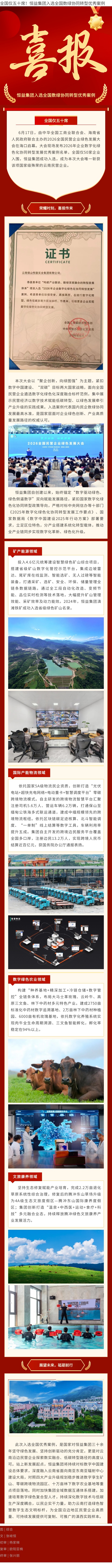 全国仅五十席！恒益集团入选全国数绿协同转型优秀案例