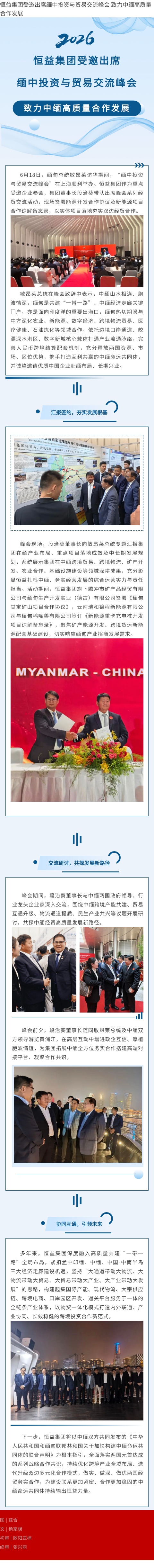 恒益集团受邀出席缅中投资与贸易交流峰会 致力中缅高质量合作发展